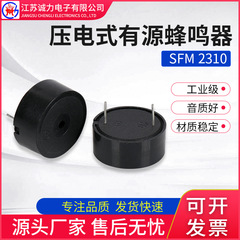供給材料安定黒電子sfm2310薄型ストレート3-24v圧電式アクティブブザー