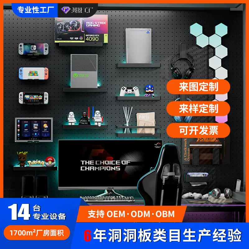 定制洞洞板收纳架墙电竞房工具房厨房置物架挂钩隔板壁挂式储物