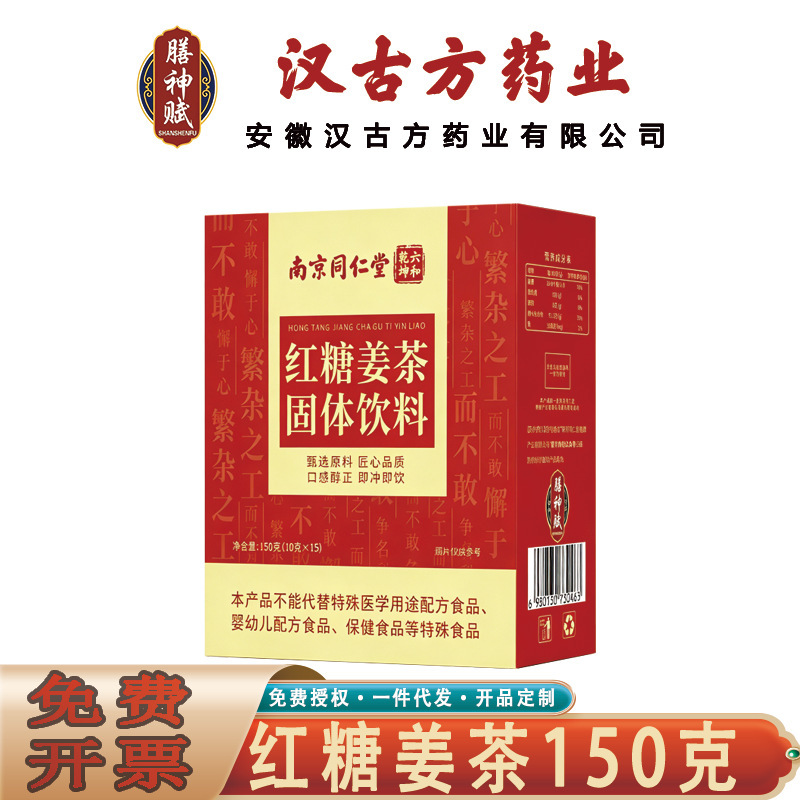 Nanjing Tongrentang Liuhe Qiankun Brown Sugar Ginger Tea Women's Dried Ginger Red Date Brown Sugar Ginger Tea Solid Beverage Wholesale