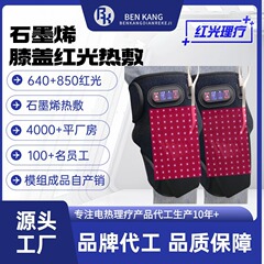 LED赤色光電熱膝パッド グラフェン温湿布器 老寒性脚治療 電熱肩パッド インテリジェント温度制御