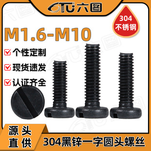 304���P䓺�ɫһ�ֱ�A�^�ݽz�S�����l��ƽ�^�C����˨M1.6/M6/M10
