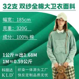 32s纯棉双纱大卫衣布料320克全棉卫衣毛圈布针织面料潮牌卫裤布匹