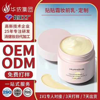 贴贴霜妆前乳定制OEM 隐形毛孔底妆面霜水润服帖有色隔离霜代加工