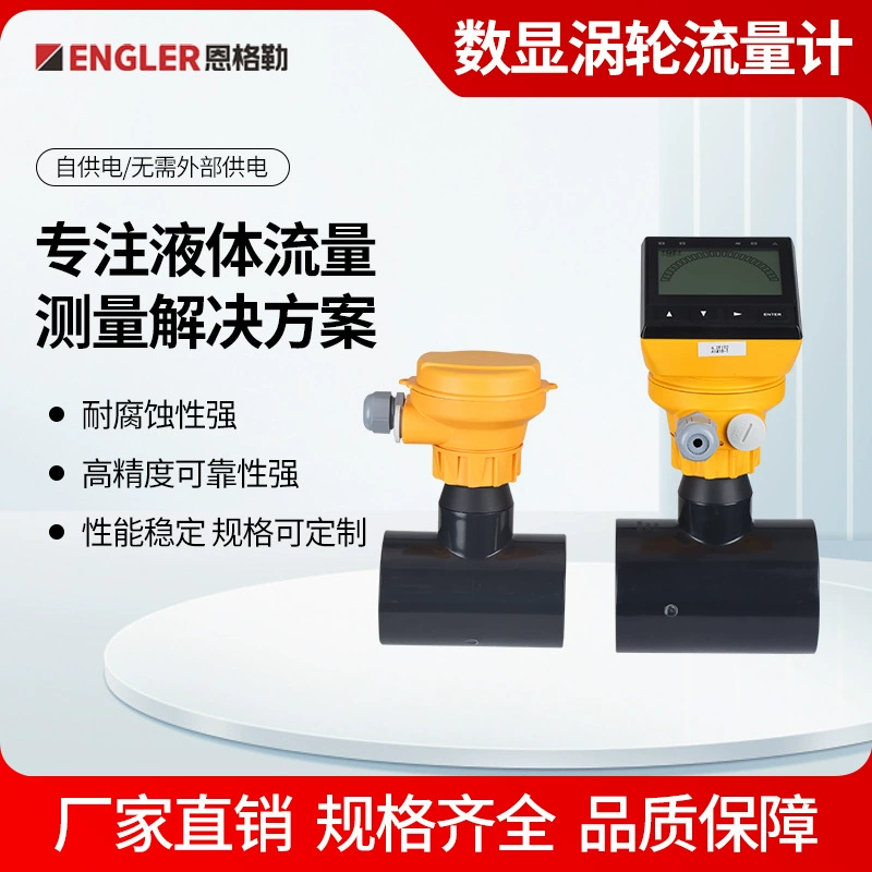 Цифровой турбинный расходомер напрямую от производителя, бытовой высокоточный расходомер, антикоррозийный расходомер