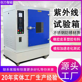 紫外线老化试验箱轮胎橡胶模拟太阳光照加速耐候uv紫外老化测试箱