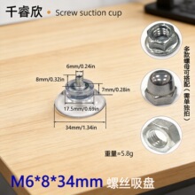 千睿欣 佛山产M6X8X34超强力透明环保PVC玻璃塑料吸盘 带螺丝吸盘