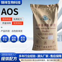 批发供应AOS表面活性剂日化洗涤原料用α-烯基磺酸钠aos粉发泡剂