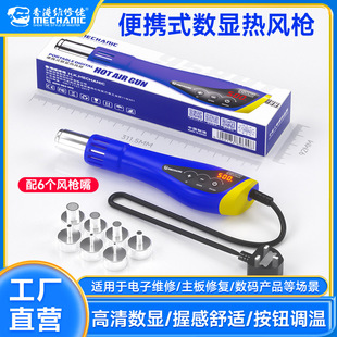 Repairman Electric Hot Air Gun Small Hand-Held Temperature Adjustment Mobile Phone Repair Chip Low Noise Plastic Film Fan