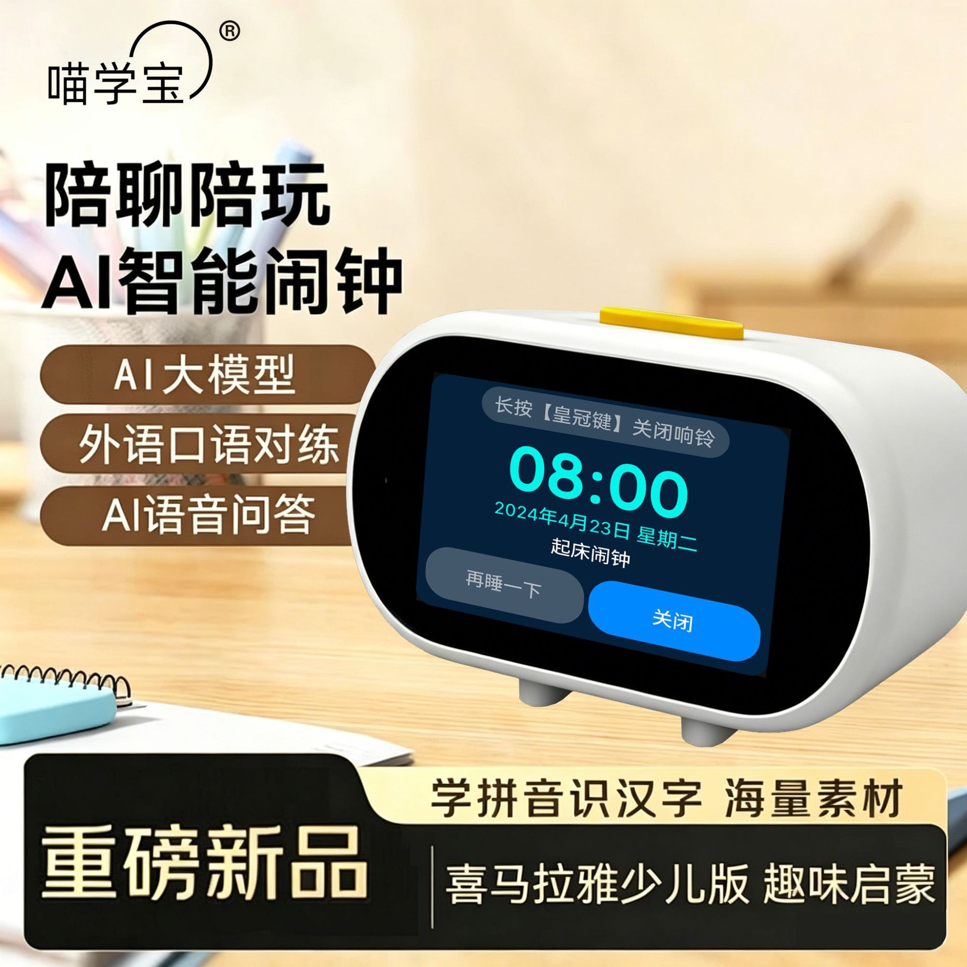 Meow Xuebao Artificial Intelligence Ai Children's Smart Voice Alarm Clock Student-Specific Wake-Up Gadget for Self-Discipline Time Management