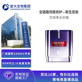 oem定制艾地苯贵妇霜补水保湿修护淡纹逆龄紧致抗皱面霜代加工