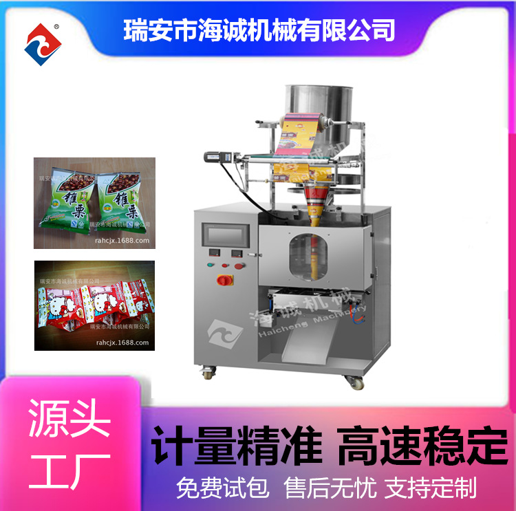温州海诚机械供应瓜子包装机葡萄干包装机松子坚果炒货包装多功能