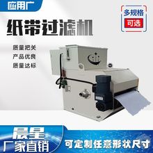鼓式纸带过滤机高精度过滤器平面磨床无心磨磁辊式磨床纸带过滤机