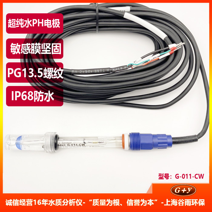 纯水PH计电极 PH值玻璃探头 工业PH传感器 水质分析仪