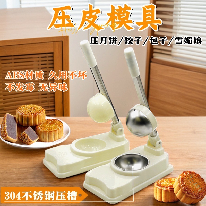 不锈钢压饺子皮神器304新款做月饼皮包子皮压皮模具大号面皮工具|undefined
