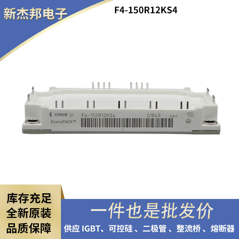 原装IGBT功率模块 双向可控硅F4-150R12KS4 FD200R12KE3系列全