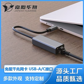 网卡;USB HUB;转接卡转接线