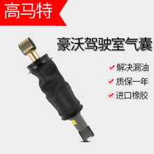 空气弹簧挂车卡车驾驶室气囊豪沃T7H前减震气囊WG1664430201/1