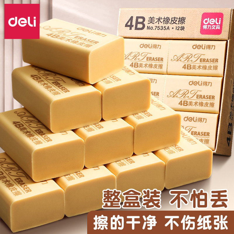 Deli Erasers for Elementary School Students, 2B and 4B Pencil Erasers That Erase Cleanly, Children's Stationery Wholesale