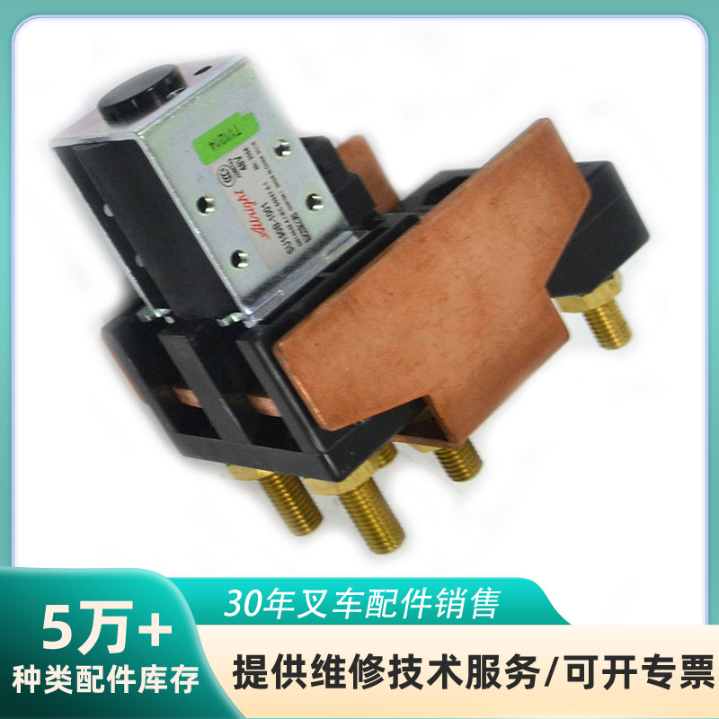林德电动叉车配件批发磁力钥匙台励福叉车控制器接触器9703503