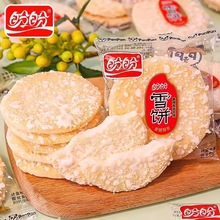 盼盼雪饼整箱香米饼办公室休闲零食饼干膨化小吃怀旧儿童下午茶点