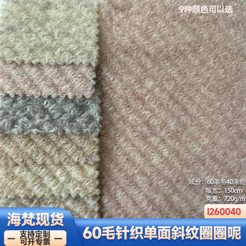 재고 있음 | 720g 60 울 니트 단면 능직 원단 의류 코트 코트 신발 모자 가방 바지 스커트 원단