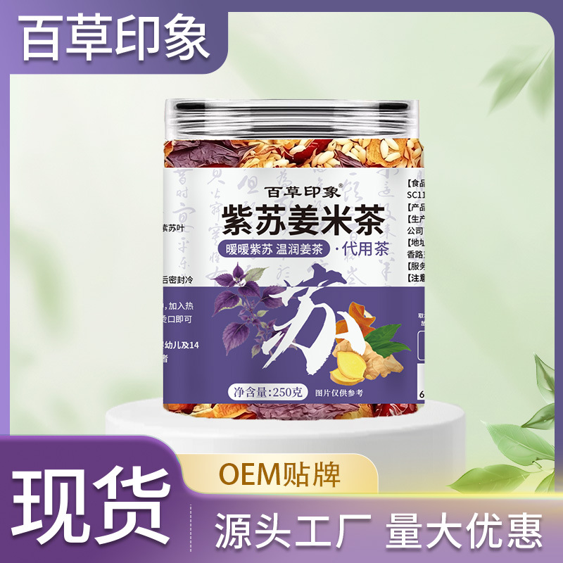 紫苏姜米茶陈皮姜丝红枣三伏天养生茶包250克工厂代发批发亳州