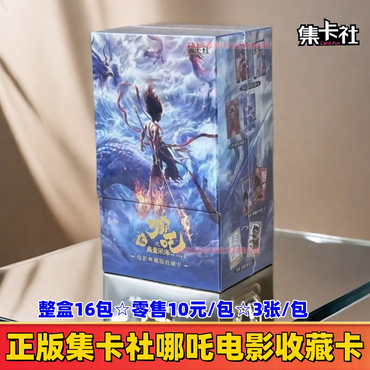 정품 카드 컬렉션 클럽 Nezha 10위안 컬렉션 카드☆전체 상자에 16 팩☆소매가 10위안/팩