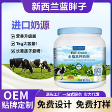 奶粉中老年人高钙牛奶粉蓝胖子新西兰全脂奶粉进口奶源批发定制