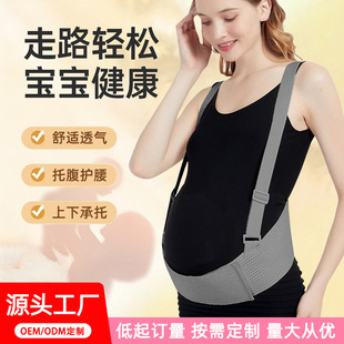 Light and breathable abdominal belt waist support waist drag abdominal belt anti-pull belly special for mid-term late pregnant women abdominal belt