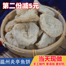 温州特产鱼饼 苍南炎亭马鲛鱼糕 油炸鮸鱼鱼豆腐手工制作包邮