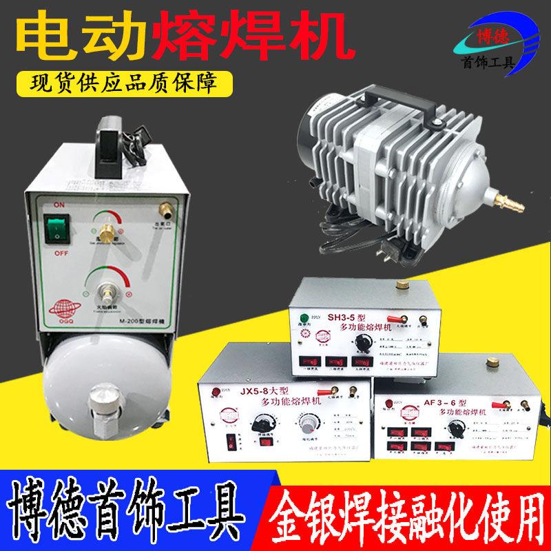 皮老虎打金工具电动焊接金银熔焊机熔金化银焊枪首饰器材设备