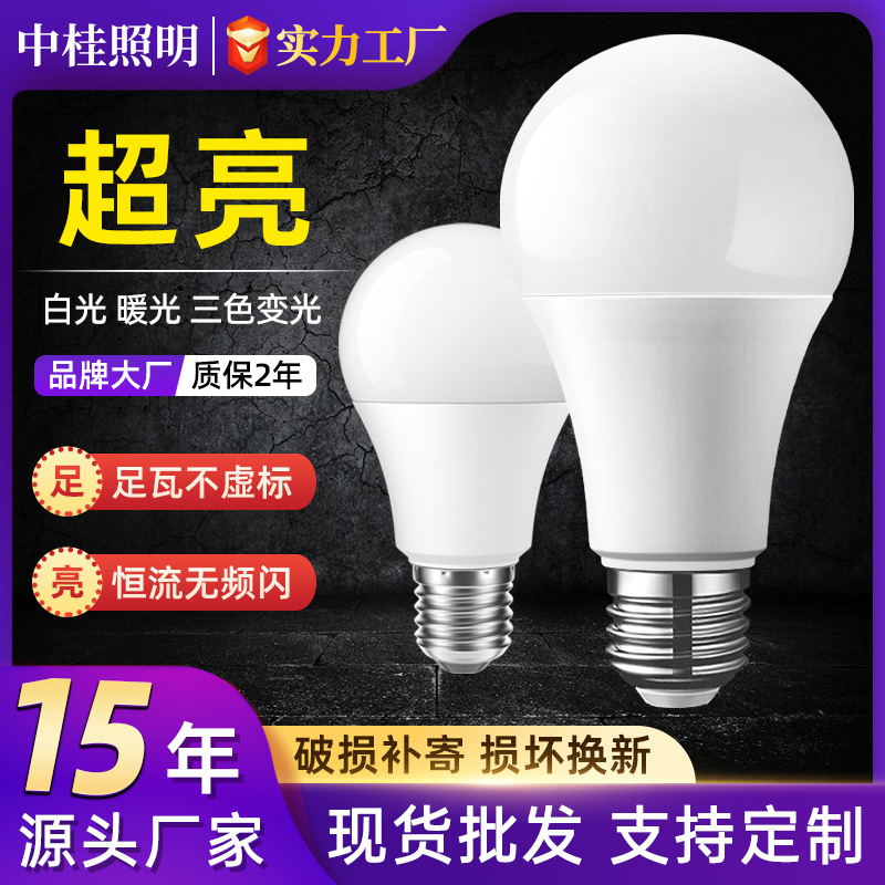 led灯泡批发 塑包铝球泡灯E27螺口高亮A泡圆头节能灯室内台灯光源