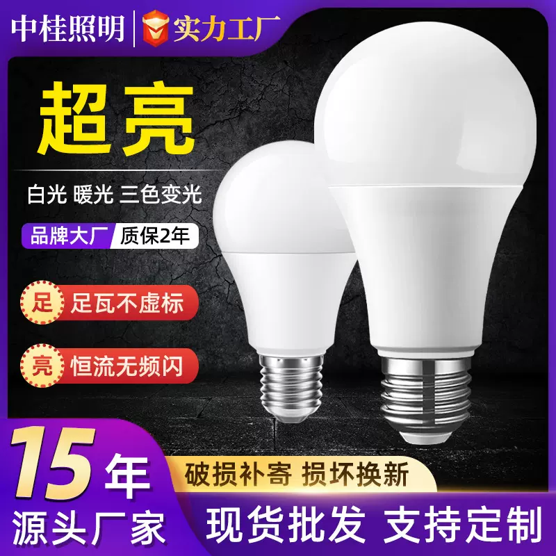 led灯泡批发 塑包铝球泡灯E27螺口高亮A泡圆头节能灯室内台灯光源