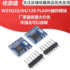 W25Q32/W25Q64/W25Q80/W25Q128 NorFlash储存模块 SPI接口 BV FV