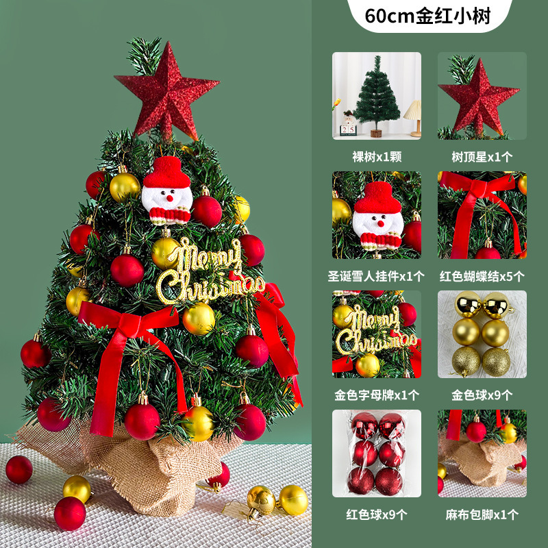 跨境热销迷你圣诞树套餐45/60cm桌面橱窗摆件高级感圣诞节装饰品|undefined