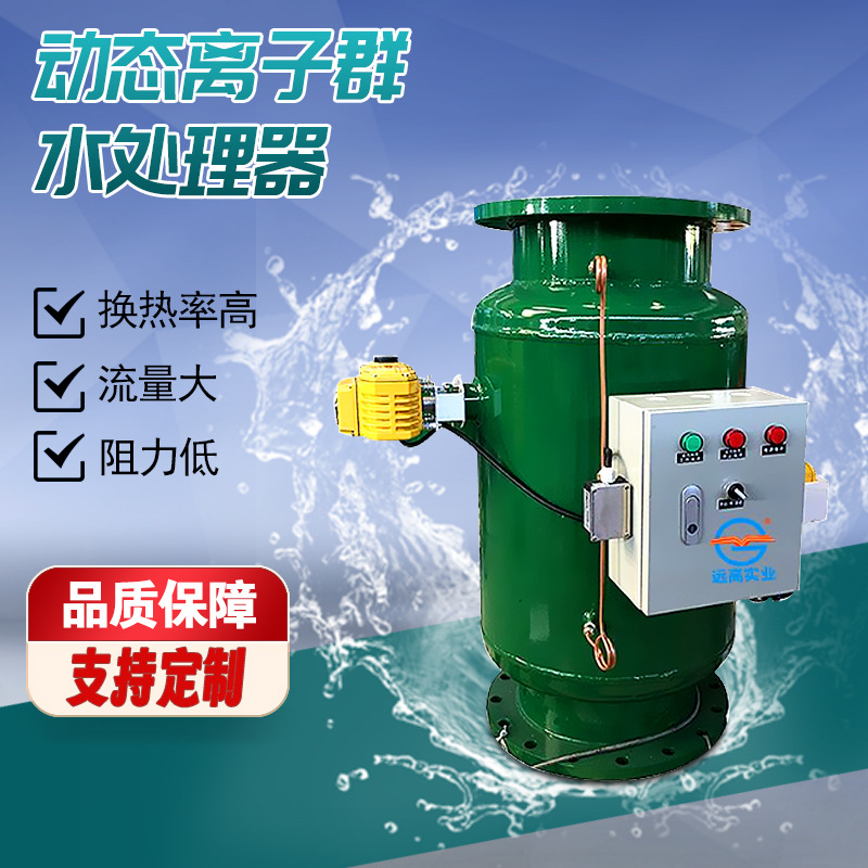 动态离子群水处理器机组电离释放型循环水系统除垢缓腐蚀水原理机