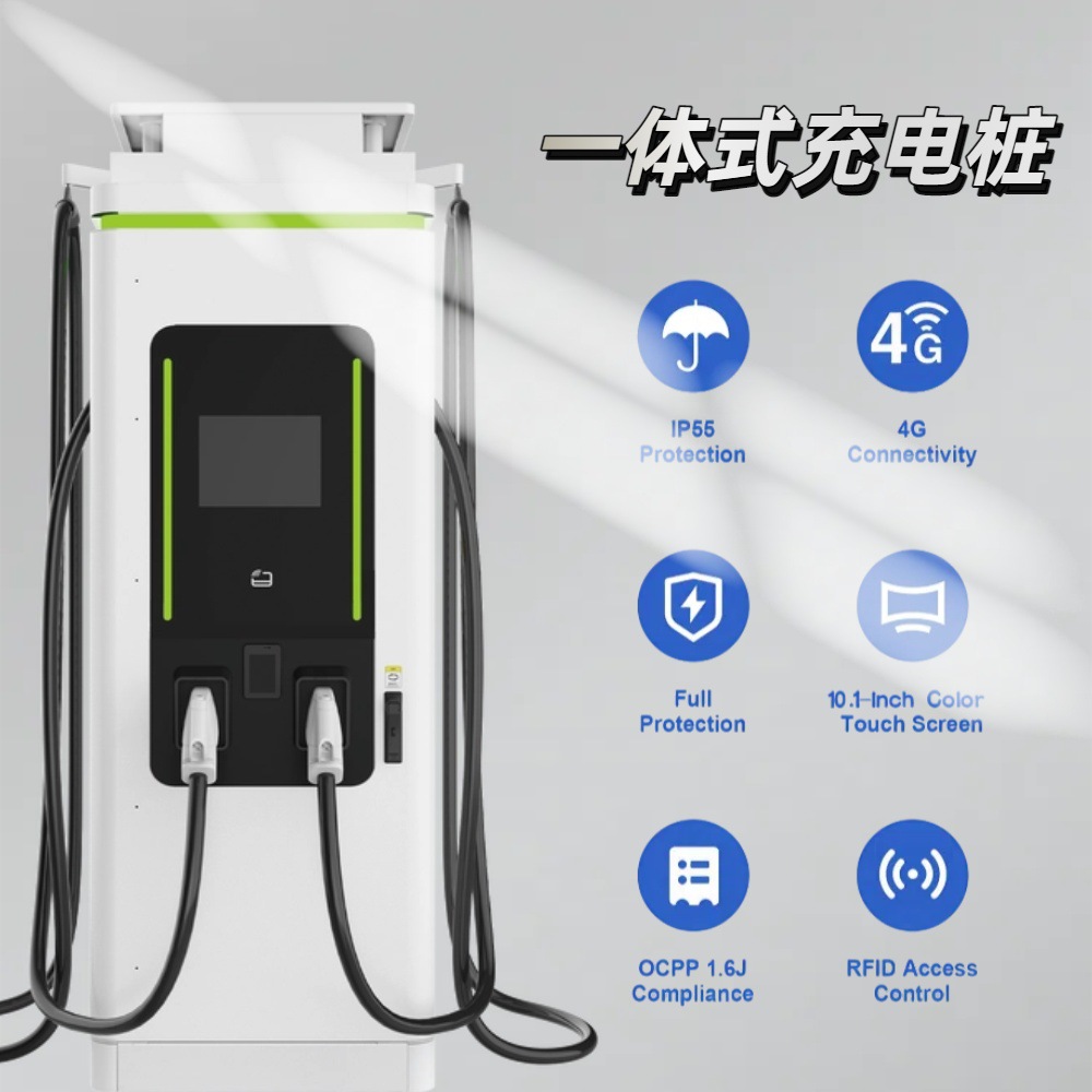 欧标80KW/120KW/160KW/240KW新能源商用直流汽车充电站