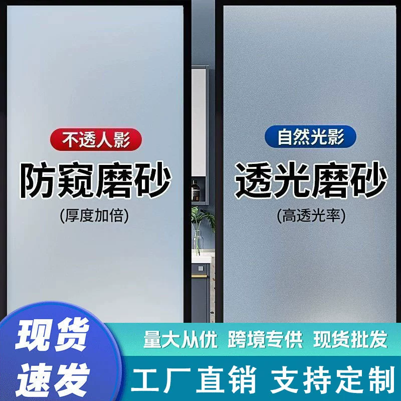 Оптовая матовая пленка для стекла, офисная утолщенная пленка для уединения, светонепроницаемая наклейка для ванной комнаты и туалета