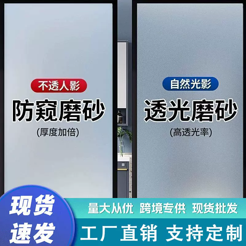 批发磨砂玻璃贴膜办公室加厚防窥膜浴室卫生间透光不透人玻璃贴纸