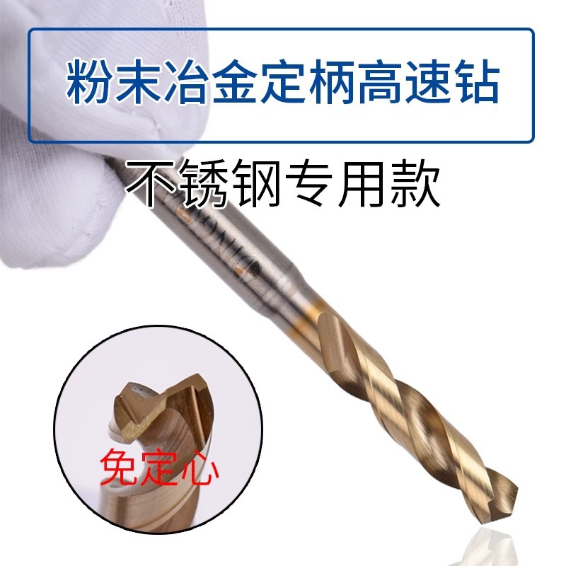 不锈钢钻头VA短型粉末高速钢钻定柄高速钢钻头2.0-13mm