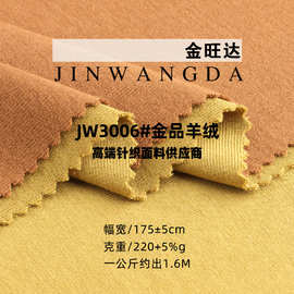 220g金品羊绒面料 发热腈纶保暖弹力针织布 春夏打底衫套装布料