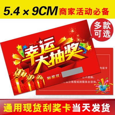 自制刮刮乐小学生积分互动抽奖券鼓励幸运diy激励儿童创意刮刮卡