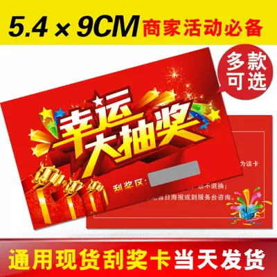 自制刮刮乐小学生积分互动抽奖券鼓励幸运diy激励儿童创意刮刮卡