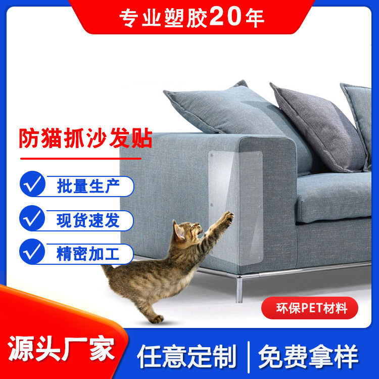 Anti-gato y perro rasguño película artefacto sofá transparente pegatina protectora anti-rasguño pegatina Amazon mascota gato rasguño pegatina protectora