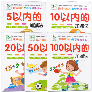 Kindergarten addition and subtraction exercises less than 5, less than 10, less than 20, less than 50, less than 100, preschool mathematics exercise book