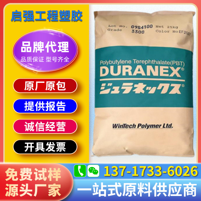 PBT日本宝理 3105玻纤增强15%增韧级 热稳定 抗化学 树脂PBT原料