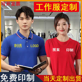 工作服定制做T恤POLO衫广告文化短袖蚕丝棉工衣工装翻领印字logo