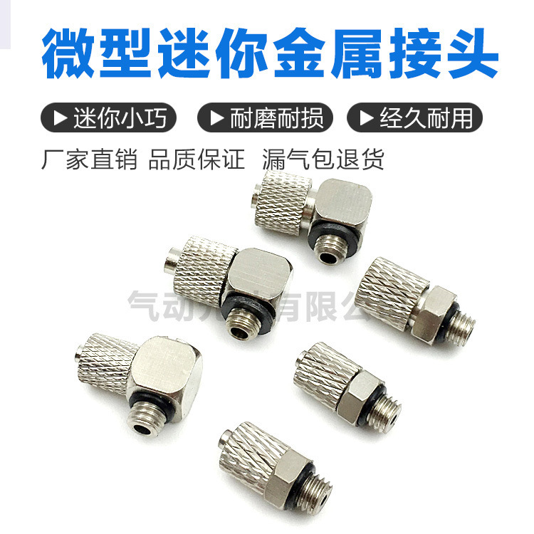 Pagoda metal quick-twist straight-through locking connector M3 M5 6 Plug 4 6mm pipe thread elbow mini type Pagoda metal quick-twist straight-through locking connector M3 M5 6 Plug 4 6mm pipe thread elbow mini type