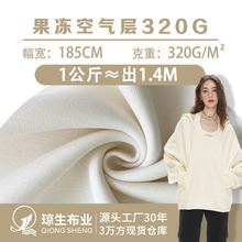 秋冬新品 32S果冻空气层320克CVC卫衣休闲外套双面布太空棉面料