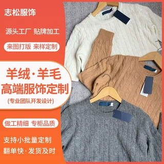 绞花V领羊绒衫贴牌定制大朗毛衣源头工厂直供欧美高档针织衫加工